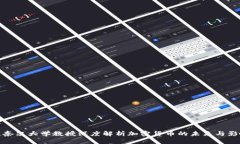 康奈尔大学教授深度解析