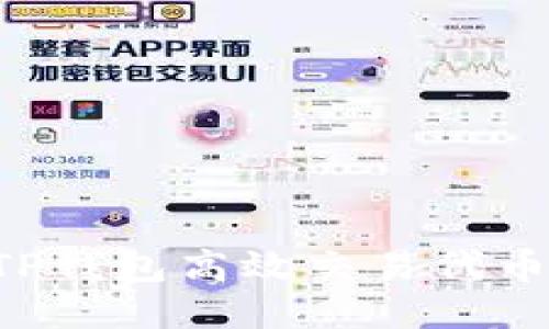 如何通过TP钱包高效交易代币：全面指南
