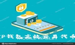 如何通过TP钱包高效交易代