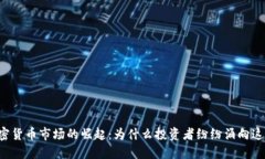 东欧加密货币市场的崛起