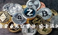 揭秘韩国加密货币失窃事
