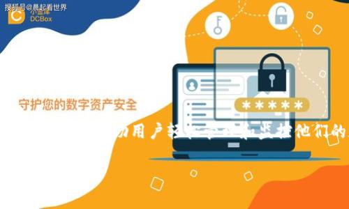 在TP（通常指代“Telegram”和“TokenPocket”等）中设置观察钱包的步骤可以帮助用户轻松管理和监控他们的加密资产。以下是一个相关的优秀和关键词，以及详细的内容介绍。

如何在TokenPocket中设置观察钱包以便轻松管理你的加密资产