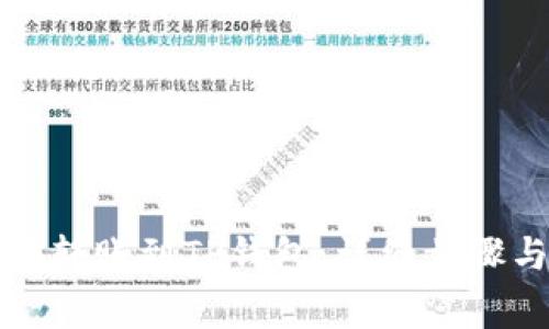 如何将币安转账到TP钱包：详细步骤与注意事项
