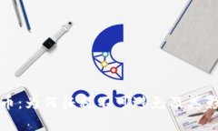 加密货币：为何征税不可