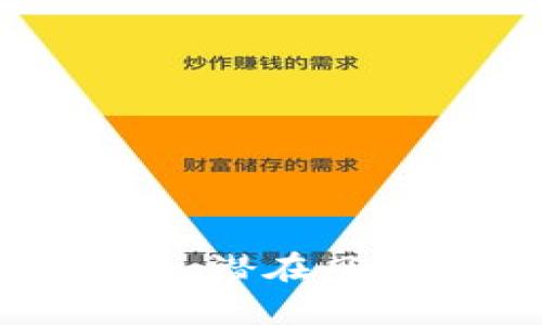 未批准的加密货币：潜在风险与市场前景分析