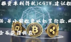 baioti在英国投资加密货币