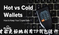   TP钱包无意中忘记购买的