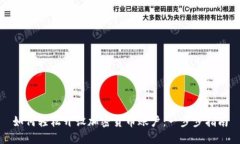 如何轻松开设加密货币账