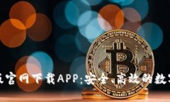 : TP钱包最新版官网下载