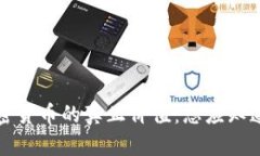 解密加密货币的真正价值