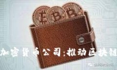 : 德克萨斯加密货币公司：