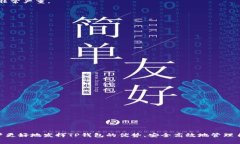   TP钱包使用问题详解：常