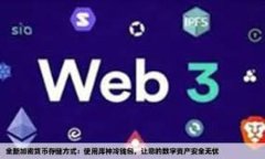 如何使用TP钱包进行波场交