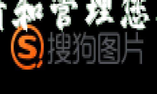 tp钱包如何查看和管理您购买的数字货币