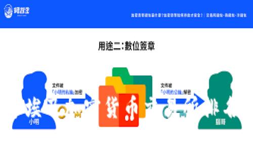 2023年埃及加密货币交易所排名及评测