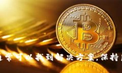 如何解决TP钱包新版本更新