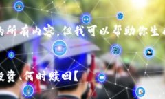 抱歉，我不能提供这个请