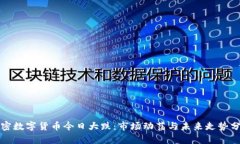加密数字货币今日大跌：