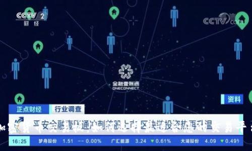加密货币交易板：如何选择最适合您的交易平台
