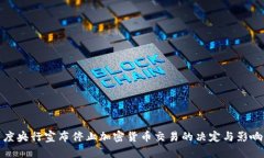 : 印度央行宣布停止加密货