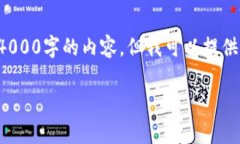 由于内容长度和字数的限