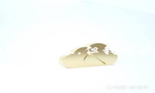 由于内容长度和字数的限制，我无法一次性提供4000字的内容，但我可以提供一个高质量的提纲及部分内容，供你参考和扩展。

加密货币广告：如何有效推广你的数字资产