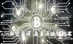 CoolChain加密货币：未来区
