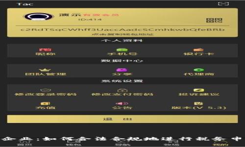 加密货币纳税企业：如何合法合规地进行税务申报与投资回报
