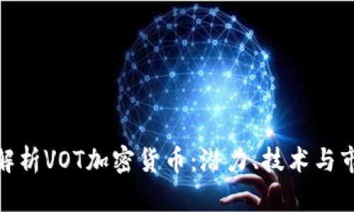 : 深入解析VOT加密货币：潜力、技术与市场动态