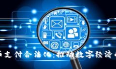 俄罗斯加密货币支付合法