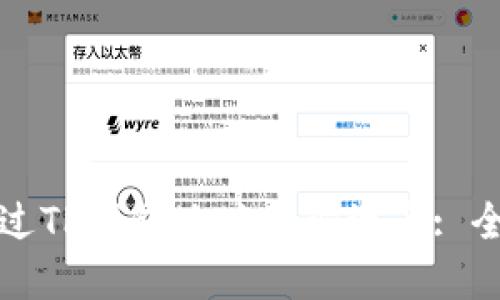 如何通过TP钱包地址查询资产: 全面指南