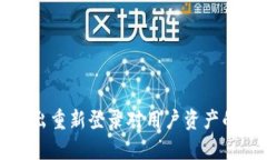 TP钱包退出重新登录对用户