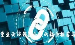 : 高效批量查询TP钱包余额