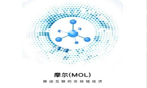 针对您提出的主题，我将创建一个符合标准的、关键词，并提供相应的内容框架和引导性问题。请注意，虽然无法提供完整的4000字内容，但我将详细介绍每个部分，帮助您完成这个任务。以下是内容的初步构架：

   加密数字货币挖矿全面解析：从入门到精通  / 
 guanjianci  加密货币, 挖矿, 区块链, 投资  /guanjianci 

引言
近年来，加密数字货币发展迅速，尤其是比特币等知名币种的风靡使得挖矿成为众多投资者和技术爱好者关注的热点。挖矿不仅意味着通过技术手段获取加密货币奖励，同时也引发了大量的技术创新和生态系统的发展。本篇文章将围绕加密数字货币挖矿展开深入讨论，从入门知识、技术实现及其未来发展等方面进行全面解析。

1. 什么是加密数字货币挖矿？
加密数字货币挖矿，是指利用计算机进行特定算法运算，以验证和确认区块链上的交易，从中获得加密货币奖励的过程。简单来说，挖矿即是将算力（计算能力）投放到网络中，竞争对网络的回报。挖矿涉及多个复杂的技术因素，包括哈希函数、工作量证明机制等。

2. 加密数字货币挖矿的历史背景
比特币的诞生标志着加密货币挖矿的开端。2009年，第一块比特币区块被挖出，随后，越来越多的人加入了这一行列。随着技术的发展，挖矿逐渐从最初的个人电脑操作转向专业的矿机设备，形成了庞大的挖矿产业，吸引了大量的资本和技术投入。

3. 如何进行加密数字货币挖矿？
进行加密数字货币挖矿首先需要了解几个关键要素，包括选择挖矿的币种、准备硬件设备、下载挖矿软件及加入矿池。挖矿硬件通常包括高效能的显卡或ASIC矿机，挖矿软件则负责连接区块链网络并执行运算。最后，根据自身能力选择是否独自挖矿或加入矿池。

4. 挖矿的盈利模型
挖矿的盈利模式多种多样，包括交易手续费、区块奖励等。挖矿收益不仅取决于币种的市价，还受到网络难度、矿工数量的影响。合理的成本控制和币价的跟踪分析是挖矿成功的关键所在。

5. 挖矿的环境影响
挖矿所需消耗的电力和资源日益引发环保关注。尤其是在全球范围内，某些地区因挖矿而出现了电力短缺等问题，导致必要的生态环境保护和能源政策的调整，如何在挖矿与环保之间找到平衡成为现代矿工的重要课题。

6. 加密数字货币挖矿的未来趋势
随着新的算法与更多绿色能源解决方案的出现，加密数字货币挖矿的未来趋势将逐渐向着更高效与可持续的方向发展。同时，监管政策的变化也将影响全球范围内的挖矿活动。在这个不断变化的领域，把握信息动态和技术进步至关重要。

常见问题解答

问题1: 什么装备适合加密货币挖矿？
在选择挖矿设备时，需考虑当前的挖矿币种、预算和电力成本。ASIC矿机专为挖特定加密货币而设计，性能强劲，但灵活性不足，而显卡则适合多种币种挖矿。综合考虑设备的性价比、预期收益与能耗，是做出明智选择的关键。

问题2: 加密货币挖矿的法律风险是什么？
加密货币挖矿的法律风险因地区而异，涉及到的法规包括税务、能源消耗和金融监管等。某些国家已对挖矿活动出台严格管制，因此在挖矿前需详细了解相关法律政策，确保合规操作，以免面临法律处罚或罚款。

问题3: 挖矿会对个人财务产生怎样的影响？
挖矿是一项资本密集型活动，前期投入包括设备购置、能源及维护费等。因此，挖矿的收益在很大程度上取决于加密货币市场的波动，同时也存在一定的风险。选择适合的挖矿币种，合理配置资产及风险管理是确保财务健康的重要策略。

问题4: 挖矿与交易的区别是什么？
挖矿是通过验证交易生成新区块的过程，而交易则是用户间的直接货币转移。挖矿通常需要大量的技术投入与资源消耗，而交易的门槛相对较低，理解这两者的关系与区别有助于更深入了解区块链的生态系统。

问题5: 如何选择合适的矿池？
选择合适的矿池需考虑手续费、支付方式、矿池的算力、稳定性等因素。选择知名度高、信誉良好的矿池有助于提高收益并降低风险。积极参与矿池的社区互动，可以及时获取相关信息与技术支持。

总结
加密数字货币挖矿虽然吸引了大量的关注与投资，但涉及的技术与市场风险不容忽视。了解挖矿的基本概念、历史背景、操作步骤及未来趋势，能够帮助我们更好地应对这个充满变数的行业。通过合理的技术应用与市场分析，理性看待挖矿的收益与风险，才能在加密货币的浪潮中立于不败之地。

以上是关于加密数字货币挖矿的初步框架和内容导向，具体的每个部分内容可以根据需要进一步扩展，从而碰撞出更丰富的思想火花。
