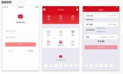 加密货币USDD：未来投资的