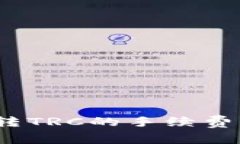 如何降低tp钱包转TRC的手续