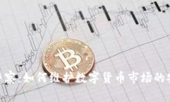 加密货币警察：如何维护