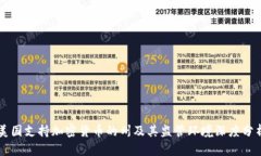美国支持加密货币的州及