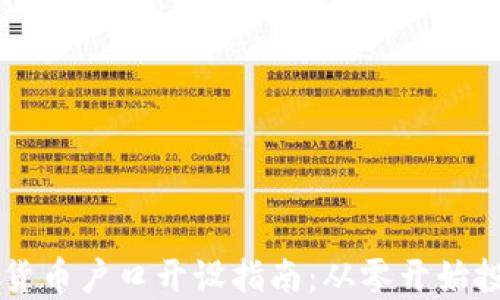 
新加坡加密货币户口开设指南：从零开始投资数字资产