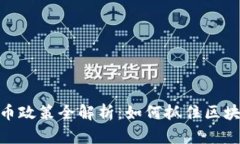 : 德国加密货币政策全解析