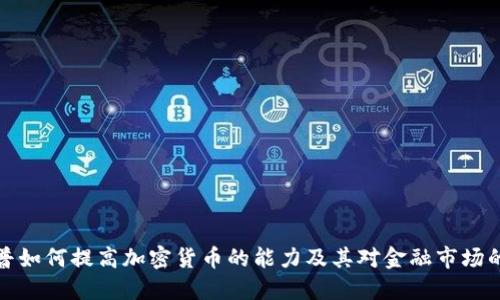 特朗普如何提高加密货币的能力及其对金融市场的影响
