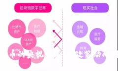加密数字货币的央视报道