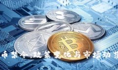 印度加密货币禁令：政策