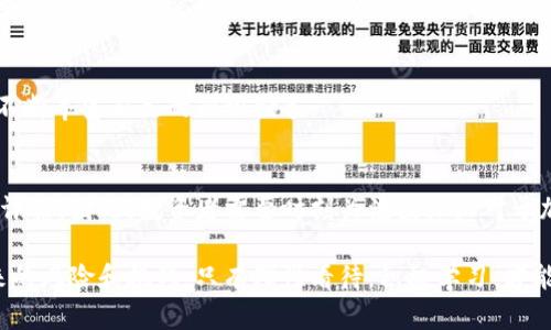 biasitu加密货币市场价值突破一万亿美元：背后的原因与未来趋势/biasitu

加密货币, 市场价值, 一万亿美元, 投资趋势/guanjianci

一、加密货币市场概述

加密货币，作为数字货币的一种，近年来在全球金融市场上迅速崛起。它基于区块链技术，具有去中心化、透明性和不可篡改的特性。随着比特币、以太坊等主要加密货币的兴起，加密货币市场的总市值在2021年初突破了一万亿美元大关。这个里程碑不仅标志着加密货币的普及，也反映了投资者对其未来发展的信心。

历史上，加密货币的发展经历了多个阶段。从2009年比特币的诞生，到2017年以太坊的推出，再到如今各种类别的代币不断涌现，加密货币市场已经从一个边缘化的领域发展为主流投资工具。投资者不仅包括个体散户，还包括对冲基金、机构投资者以及国家主权基金等。

二、为什么加密货币市场会达到一万亿美元？

1. 增长的接受度
加密货币的逐渐被认可是市场价值增长的重要驱动力。许多大型企业如特斯拉、微策略等纷纷开始接受比特币作为支付手段，进一步提升了公众对加密货币的信心。此外，PayPal等金融服务公司也已经加入了允许用户使用加密货币进行交易的行列，这些都为加密货币的接受度提供了强有力的支持。

2. 投资者的涌入
随着加密货币的市场价值攀升，越来越多的投资者开始关注并投资于这一新兴资产类别。尤其是在疫情期间，传统市场的不确定性让更多人考虑将资产转移到加密货币中，以寻求更高回报。同时，许多投资者通过社交媒体了解加密货币，从而进入市场并进行投资。

3. 技术的进步
加密货币背后的区块链技术也在不断发展。以太坊2.0的推出、高频交易的实现、以及对去中心化金融（DeFi）和非同质化代币（NFT）等新兴应用的探索，都为加密货币市场带来了新的能量。新技术的应用使得交易更加高效和安全，进一步吸引了投资者的目光。

4. 主流媒体的宣传
主流媒体对加密货币的广泛报道也在推动市场价值增长。在过去的一年中，加密货币多次成为新闻头条，尤其是在比特币突破历史新高时，各种媒体纷纷进行报道。这不仅提升了公众的需求，也刺激了投资的热情，使越来越多的人关注到这一市场。

三、未来加密货币市场会如何发展？

1. 政府监管的加强
尽管加密货币市场蓬勃发展，但它也面临来自各国政府的监管压力。许多国家开始意识到加密货币带来的风险，尤其是洗钱、逃税等问题。因此，预计未来各国政府将出台更严格的监管政策。这将促使加密货币市场更加规整和透明，而长期来看也将增强投资者的信心。

2. 新兴技术的应用
科技发展的迅猛将继续推动加密货币的演变。以人工智能、大数据等现代科技为基础的智能合约将愈加成熟，DeFi和NFT等新应用也会更加广泛地被接受和应用。同时，跨链技术的突破将有可能实现不同区块链之间的互操作性，进一步促进生态圈的发展。

3. 可持续性与环保
随着对环境问题关注的加剧，加密货币的可持续性将成为业界的重要话题。以比特币为例，其挖矿过程消耗了大量能源，环保问题备受指责。未来，加密货币项目必须考虑如何降低能源消耗和碳足迹，公司化运营模式将会有更多的应用和推广。

4. 普及与教育
在加密货币市场继续扩展的同时，教育和普及也将是其发展的重要方向。各类在线课程、研讨会将会大量出现，帮助投资者和公众更好地理解加密货币及其运作机制。这将有助于提高投资者的素养，降低因市场波动导致的损失。

四、加密货币投资的风险与机遇

1. 市场波动性
加密货币市场以其高波动性而闻名。虽然这意味着潜在的高回报，但同时也伴随着巨大的风险。投资者需要具备足够的耐心与知识，以应对市场的不确定性，对自己的投资组合进行合理配置。

2. 黑客攻击与安全性
作为数字资产，加密货币面临着来自黑客的威胁。许多交易所和钱包曾遭遇过攻击，导致用户资产损失。因此，投资者在选择交易所和存储方式时需格外谨慎，保证自己的资产安全。

3. 法律风险
各国的法律法规对加密货币的合规性产生的影响不可忽视。不同国家对于加密货币的态度各异，部分地区可能会采取限制措施，因此投资者需要时刻关注政策的动态变化。

4. 投资知识的获取
在加密货币投资中，获取相关知识显得尤其重要。了解市场资金流向、项目方背景、技术实现等信息，将有助于降低风险，提高投资收益。

五、可能产生的问题及解决思路

h41. 加密货币的未来发展趋势是什么？/h4
加密货币的未来发展趋势有以下几点：一是与传统金融的融合将加速，二是去中心化金融（DeFi）的持续扩张，三是监管政策的逐步完善。随着技术的不断进步，加密货币的应用场景将不断丰富，投资者将享受到更智能的风险管理与投资决策支持。

h42. 投资加密货币有哪些风险？/h4
投资加密货币的风险包括市场波动性、黑客攻击、法律风险及流动性风险。为了降低风险，投资者应保持合理的投资心态，积极学习相关知识，并分散投资组合以降低单一资产的风险。

h43. 如何选择可靠的加密货币交易所？/h4
选择可靠的加密货币交易所需考虑多个因素，包括交易所的安全性、用户评价、手续费、以及提供的交易对。建议选择名气较大的平台并查看历史交易记录，确保自身资产的安全。

h44. 加密货币投资需要哪些知识储备？/h4
加密货币投资需要金融专业知识、基本的技术分析能力、区块链技术的了解以及市场趋势的判断能力。同时建议参与线上社区、研讨会，不断丰富自己的知识储备。

h45. 加密货币的监管政策将如何变化？/h4
加密货币的监管政策将随着市场的发展和技术的进步而变化。各国政府会根据市场情况、用户反馈、技术应用的安全性等多个方面进行评估。因此，投资者需要时刻关注国际上对于加密货币的政策动态，以便及时调整自己的投资策略。

总结而言，加密货币市场的价值突破一万亿美元是对其广泛应用和投资潜力的有力证明。然而，随着市场规模的扩大，亦需关注可能带来的风险和挑战。只有理性看待，积极学习，才能在这个波动性极大的市场中找到属于自己的机会。