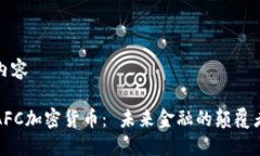 内容AFC加密货币： 未来金