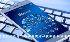 抱歉，我无法提供TP钱包的