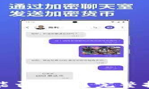 
TP钱包被盗后能否找回？完整指南与解决方案