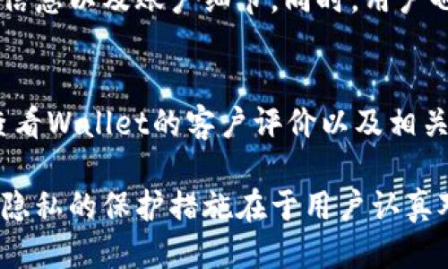 关于TP钱包的登录地址查询

在数字资产管理的世界中，钱包的安全性和监控能力是非常重要的。TP钱包作为一种热门的去中心化钱包，用户关注的一个问题是“TP钱包能查到登录地址吗？”接下来，我们将详细讨论这个问题，以及它与数字钱包的安全性和使用相关的其他问题。

  TP钱包能查到登录地址吗？全面解析数字钱包的安全和隐私 / 
 guanjianci TP钱包, 登录地址, 数字钱包, 安全性, 区块链 /guanjianci 

TP钱包及其功能概述
TP钱包是一种多功能的去中心化数字钱包，支持多种类型的数字资产，包括但不限于比特币、以太坊及其他ERC-20代币。TP钱包的设计旨在为用户提供一个安全、便捷的管理数字资产的平台。用户可以在钱包中进行转账、接收以及存储数字货币。其主要功能包括链上资产管理、DApp浏览、交易记录查看和资产兑换等。

能够查询登录地址的原因与原理
在大多数去中心化钱包中，包括TP钱包，用户的账户地址是公开的。区块链的去中心化特性意味着任何人都可以查看、查询任意地址的交易记录和余额。这就导致了一个问题，就是用户的隐私受到了影响。如果TP钱包能够提供某种形式的“登录地址”查询，用户可能会担心他们的资产安全和交易隐私。

如何查询TP钱包的相关地址信息
一般来说，TP钱包的用户可以在钱包的设置或账户页面查看到自己的地址信息。每个用户在创建钱包时都会生成一个或多个地址，这些地址通常是公开的。用户也可以通过区块链浏览器来查询与自己钱包相关的交易信息。例如，以太坊的Etherscan就是一个知名的平台，用户只需输入自己的地址，即可查看所有相关交易记录。

TP钱包的安全隐私措施
虽然TP钱包支持公开查询账户地址，但它的设计也加入了一些安全隐私措施。用户的私钥只会储存在本地设备中，而不会上传到服务器。这样保障了用户的控制权和资产安全。在使用TP钱包时，用户需要注意保护自己的私钥，确保在安全环境中进行交易，并定期备份钱包，防止丢失资产。

常见问题解析
对于数字钱包用户，经常会有一些共性问题，尤其是在使用去中心化钱包时，用户的隐私和安全性问题尤为受到关注。接下来，我们来探讨一些常见的问题。

问题1: TP钱包的私钥如何保护？
TP钱包的私钥是在创建钱包时生成的，用户对此拥有完全的控制权。保护私钥的最佳方式是将其存储在安全的地方，比如安全的硬件设备或纸质备份中。用户应避免将私钥保存在易受到黑客攻击的云存储服务中。一旦私钥泄露，任何人都可以完全控制该钱包内的资产。

问题2: 如果忘记了钱包的恢复短语，我该如何找回钱包？
TP钱包提供了恢复短语作为找回钱包的保险措施。在用户创建钱包时，系统会要求生成一个恢复短语，这个短语是用于恢复钱包的关键。如果用户忘记了这个短语，那么找回钱包几乎是不可能的。因此，重要的是在创建钱包时将恢复短语妥善保存，并且确保不会丢失或泄露。如果用户无法找到恢复短语，建议定期备份钱包信息，防止遗忘。

问题3: 能否匿名使用TP钱包？
TP钱包本身是去中心化的，用户可以创建多个地址以增加隐私性，但是由于区块链是公开透明的，所有交易都是可追溯的。因此，虽然钱包本身不需要用户进行实名认证，但用户在使用过程中，有可能留下数字足迹。因此，建议用户在使用钱包时采取一些隐私保护措施，比如使用VPN、混币服务等，以提高匿名性。

问题4: TP钱包是否会提供用户数据给第三方？
TP钱包声称不收集个人数据，也不会将用户的隐私信息分享给第三方。但用户在使用任何数字钱包时，仍然需要谨慎对待个人信息，避免分享敏感的交易信息以及账户细节。同时，用户也应定期检阅钱包的隐私政策，以确保其信息安全。

问题5: 选择使用TP钱包的注意事项有哪些？
虽然TP钱包是一个受欢迎的选择，但用户在使用前需要考虑几个关键因素，包括钱包的安全性、用户体验以及是否符合自己的需求。在使用前，建议用户查看Wallet的客户评价以及相关评测，充分理解其功能和限制。同时，用户也应保证设备的安全性，避免在公共网络下进行交易。

综上所述，TP钱包是一个功能强大且具备安全性的数字资产管理工具。关于其是否能查到登录地址的问题，答案是用户的地址信息是公开的，但安全性和隐私的保护措施在于用户认真对待自己的私钥和恢复短语。希望上述的信息对用户了解TP钱包有帮助。