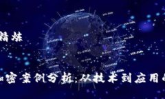 思路清晰，精炼数字货币
