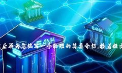 由于内容长度和结构的限